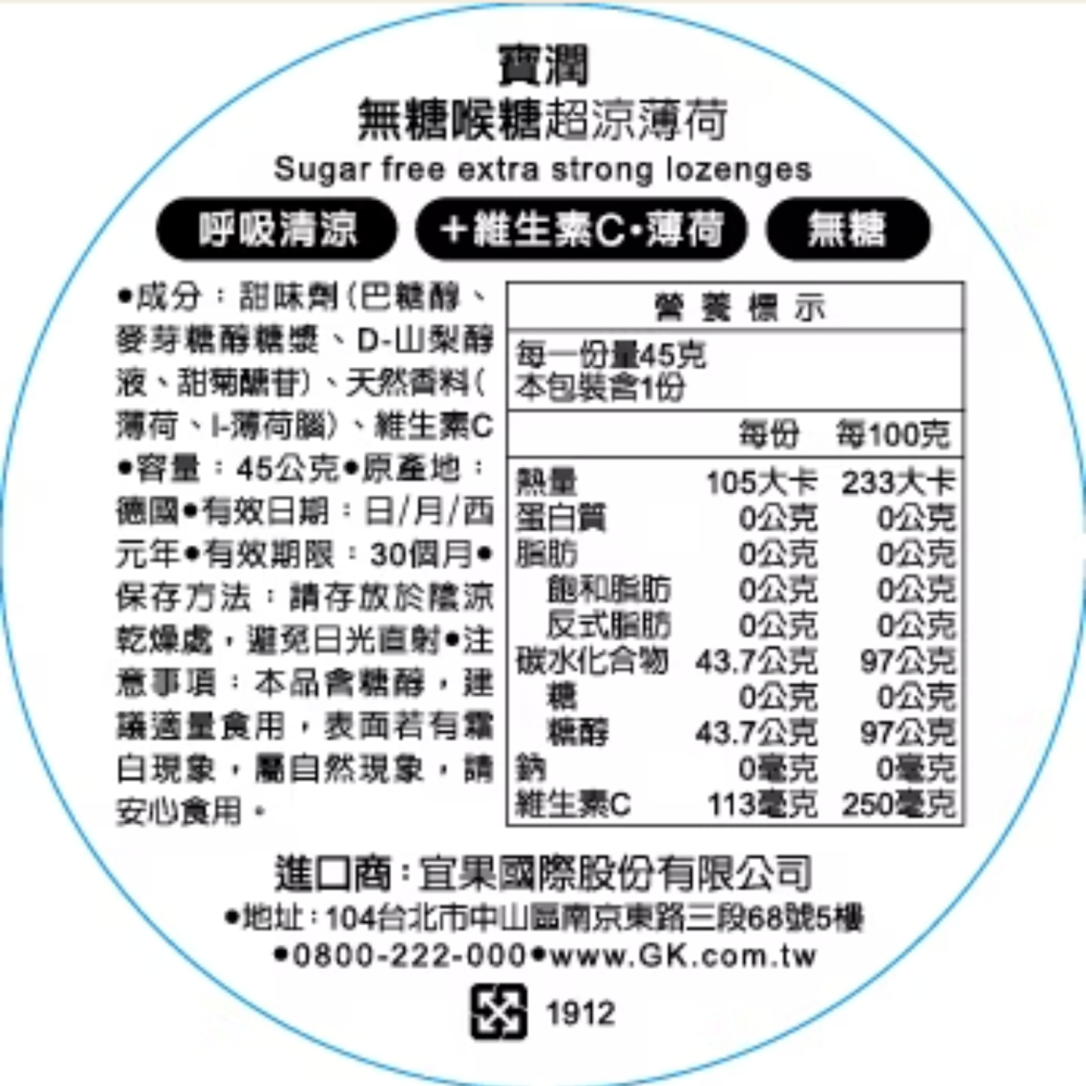 【藥局直營】 Pulmoll 寶潤 無糖潤喉糖 45g (超涼薄荷、檸檬口味) 德國喉糖 大昕藥局-細節圖6