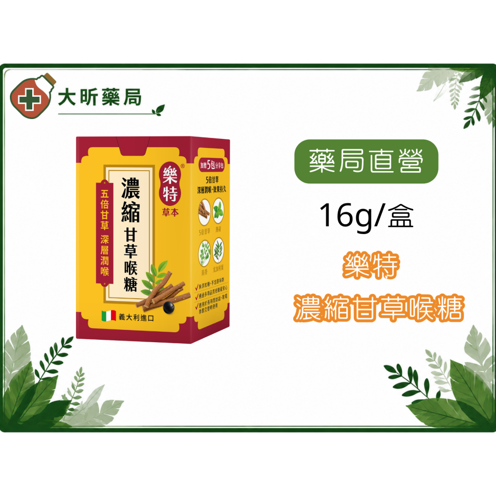 【藥局直營】樂特 甘草喉糖 蜂膠 濃縮潤喉糖  義大利進口 大昕藥局-細節圖2