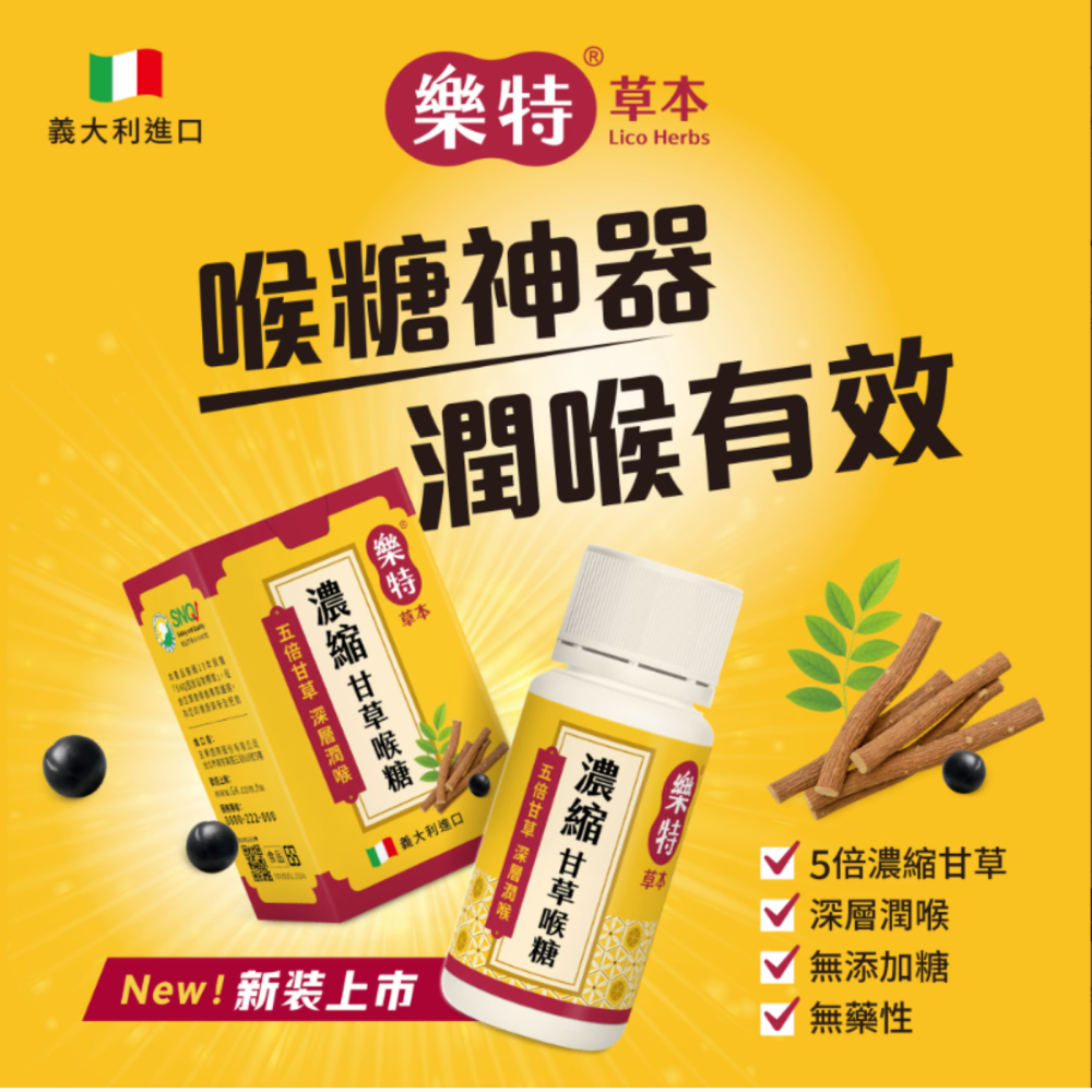 【藥局直營】樂特 甘草喉糖 蜂膠 濃縮潤喉糖  義大利進口 大昕藥局-細節圖3