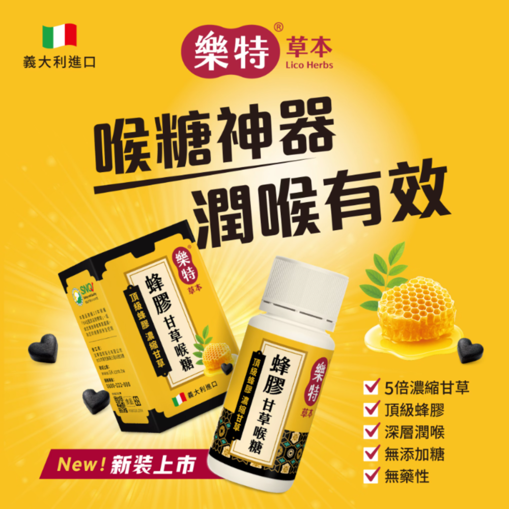 【藥局直營】樂特 甘草喉糖 蜂膠 濃縮潤喉糖  義大利進口 大昕藥局-細節圖4
