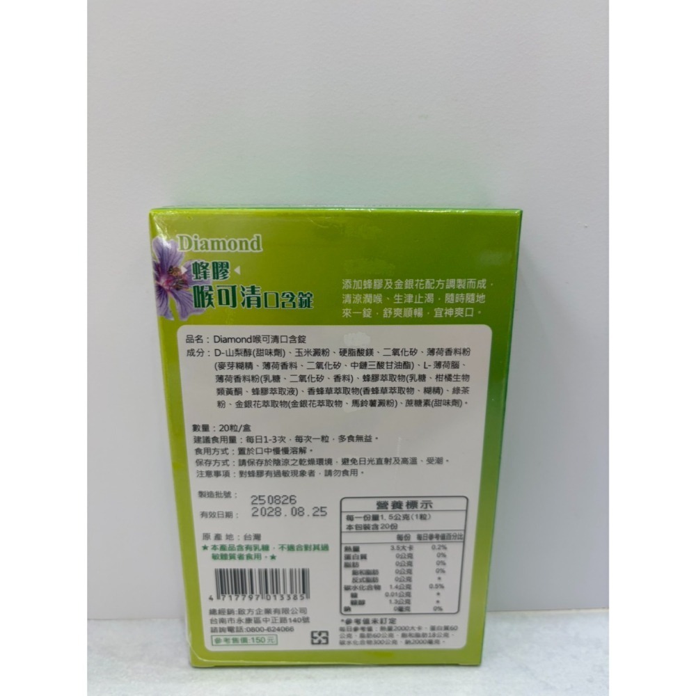 【藥局直營】蜂膠喉可清口含錠20粒/盒 大昕藥局-細節圖3