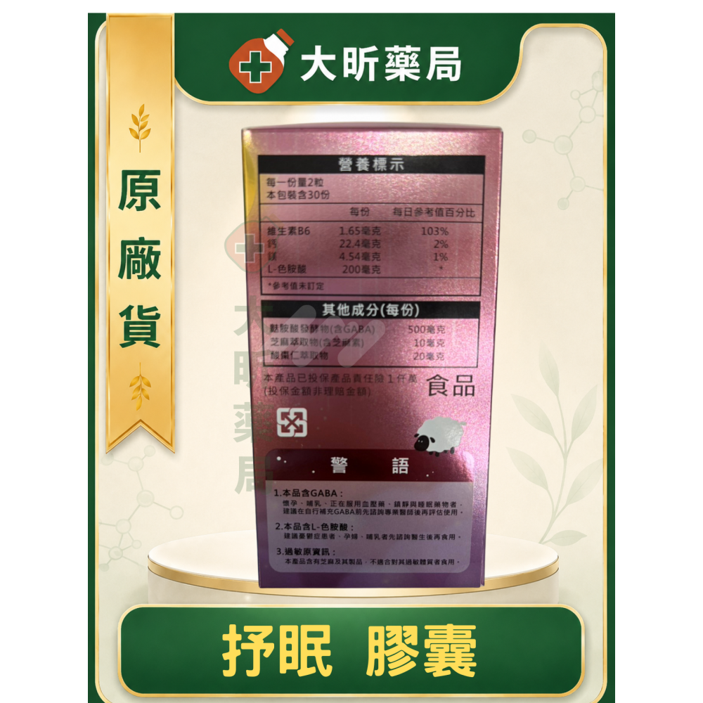 【藥局直營】(下單前請聊聊確認庫存)大豐製藥 抒眠膠囊 GABA 色胺酸 酸棗仁 甘胺酸鎂 西番蓮 芝麻萃取 大昕藥局-細節圖3