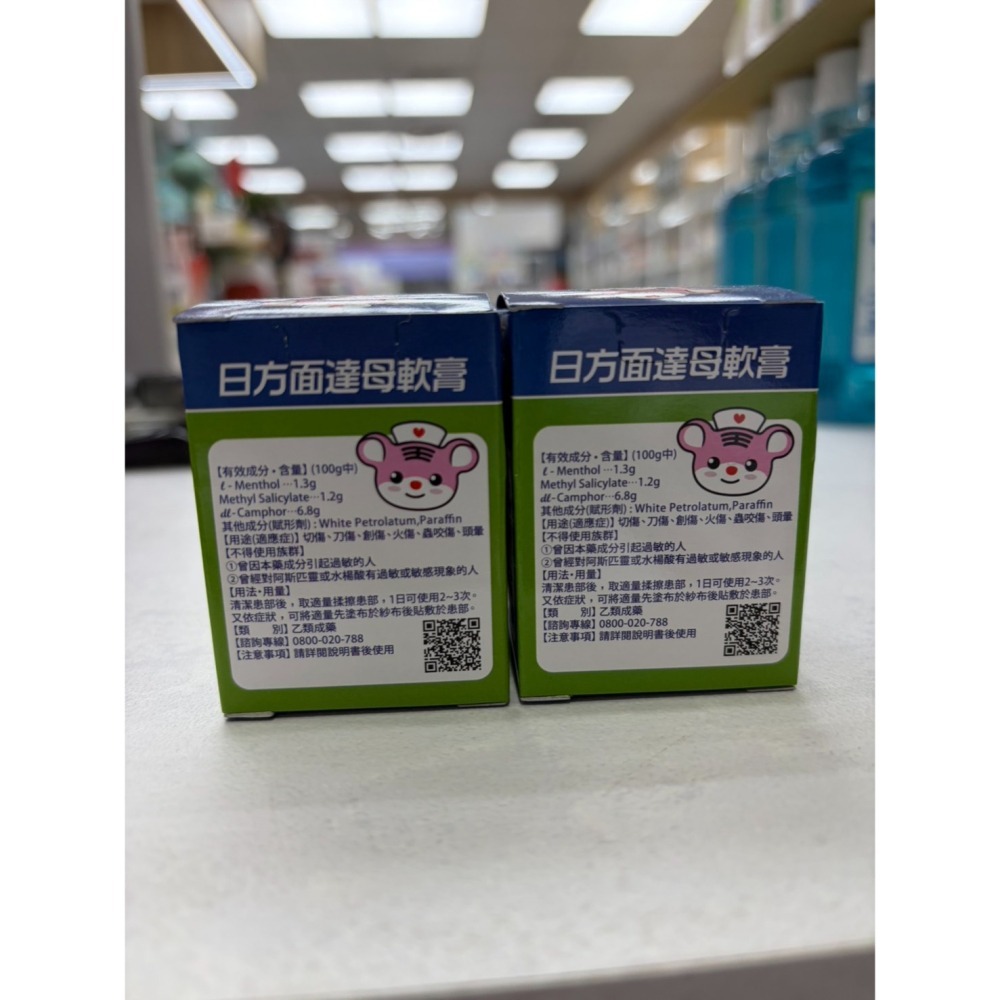 【藥局直營】近畿面達母軟膏75g 日方面達母軟膏28g U虎版 乙類成藥 大昕藥局-細節圖5