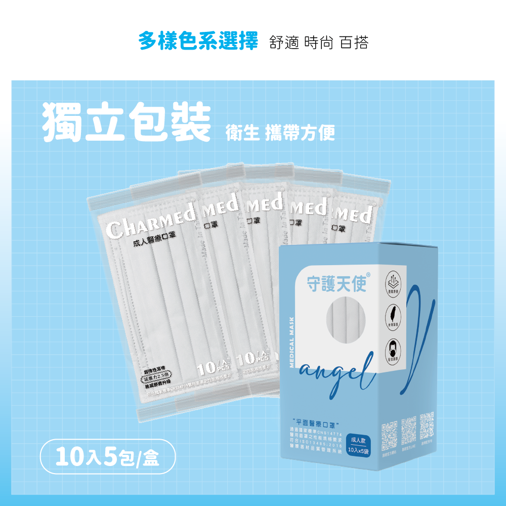 守護天使 昌明生技醫療口罩 成人素色 醫用口罩  50入/盒 雙鋼印台灣製 大昕藥局-細節圖2