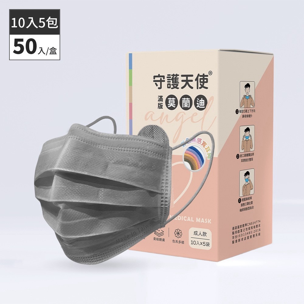 守護天使 昌明生技醫療口罩 成人滿版莫蘭迪色 醫用口罩  50入/盒 雙鋼印台灣製 大昕藥局-規格圖4