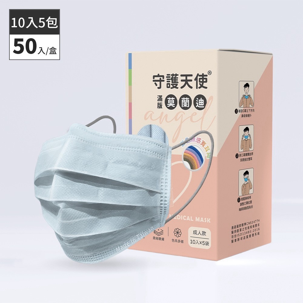 守護天使 昌明生技醫療口罩 成人滿版莫蘭迪色 醫用口罩  50入/盒 雙鋼印台灣製 大昕藥局-規格圖4