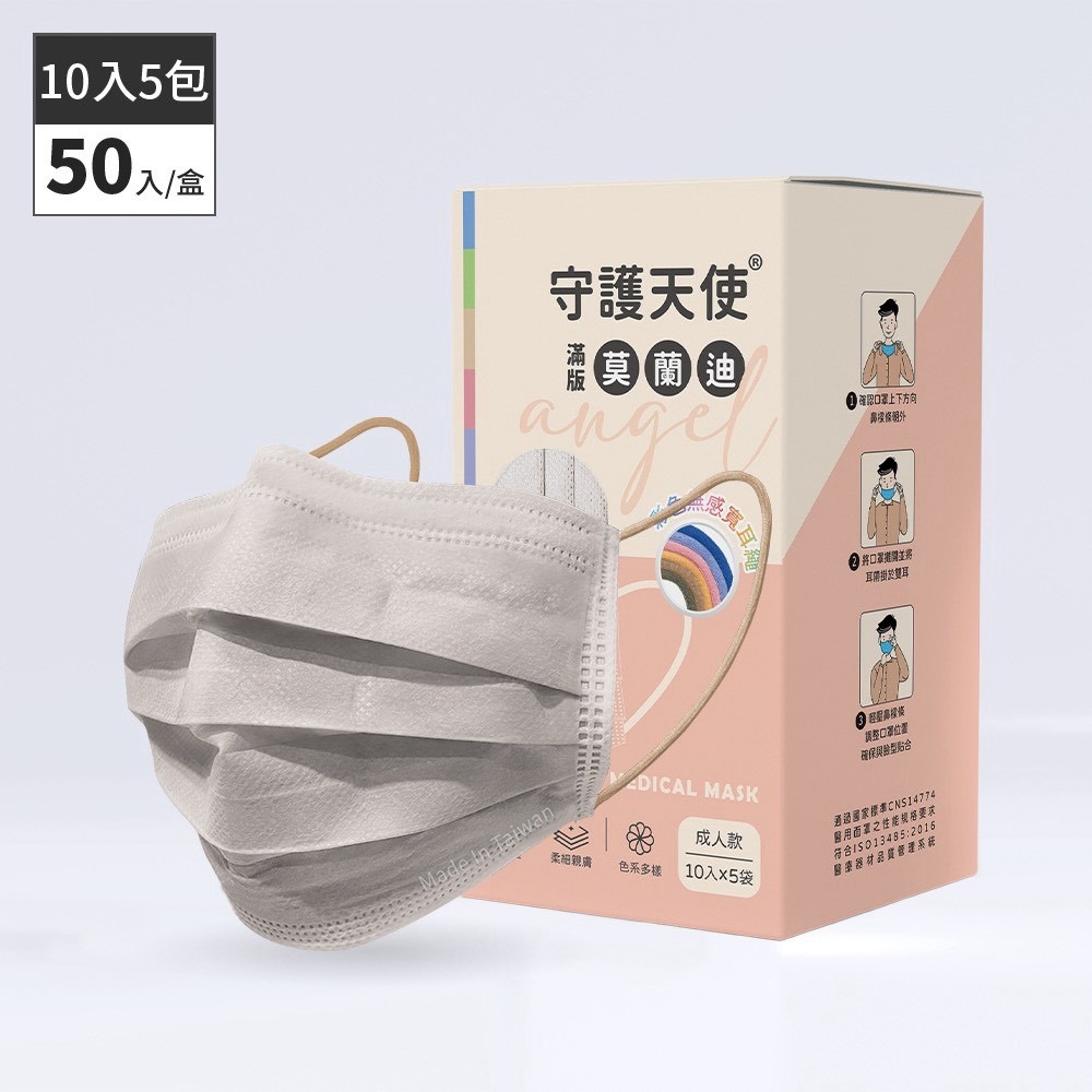 守護天使 昌明生技醫療口罩 成人滿版莫蘭迪色 醫用口罩  50入/盒 雙鋼印台灣製 大昕藥局-規格圖4