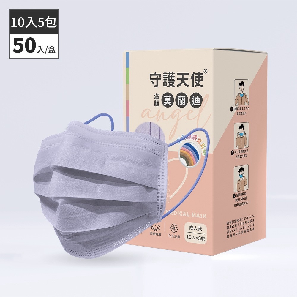守護天使 昌明生技醫療口罩 成人滿版莫蘭迪色 醫用口罩  50入/盒 雙鋼印台灣製 大昕藥局-規格圖4