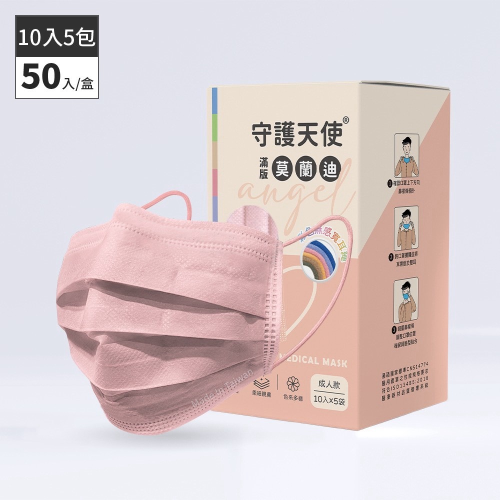 守護天使 昌明生技醫療口罩 成人滿版莫蘭迪色 醫用口罩  50入/盒 雙鋼印台灣製 大昕藥局-規格圖4