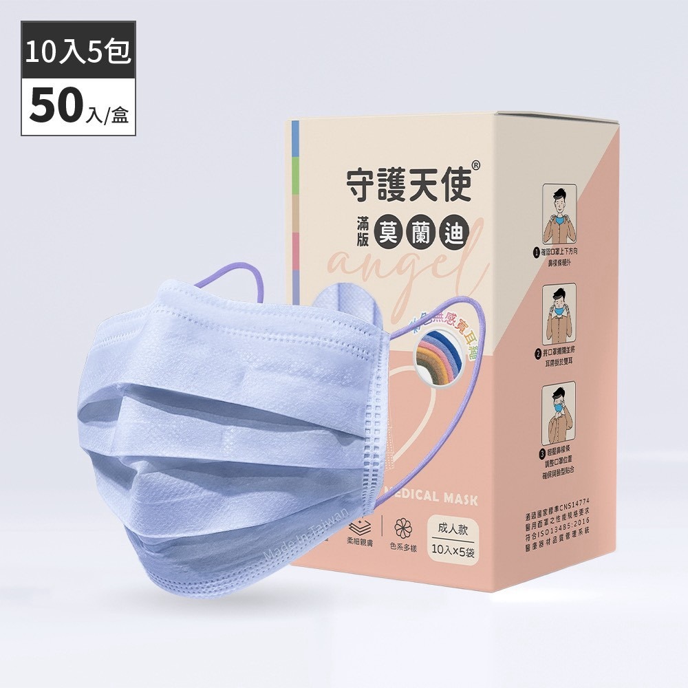 守護天使 昌明生技醫療口罩 成人滿版莫蘭迪色 醫用口罩  50入/盒 雙鋼印台灣製 大昕藥局-規格圖4