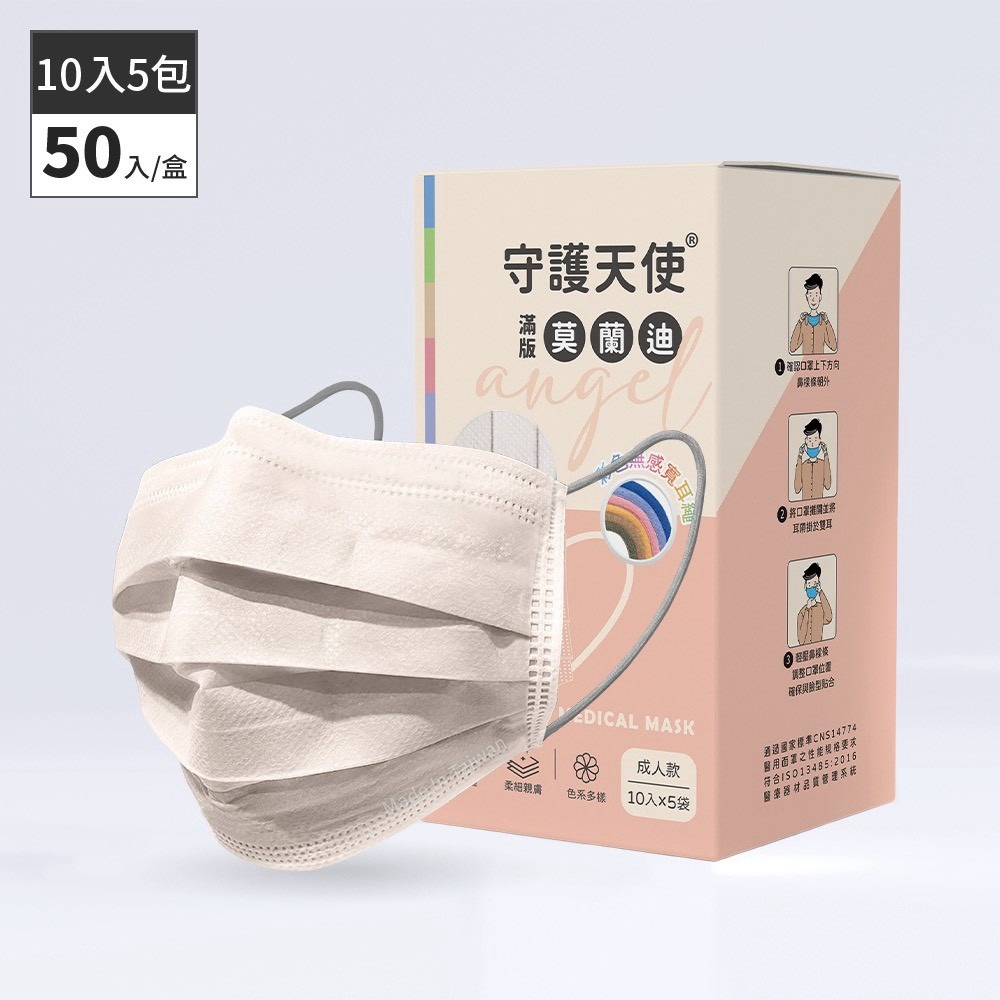 守護天使 昌明生技醫療口罩 成人滿版莫蘭迪色 醫用口罩  50入/盒 雙鋼印台灣製 大昕藥局-規格圖4