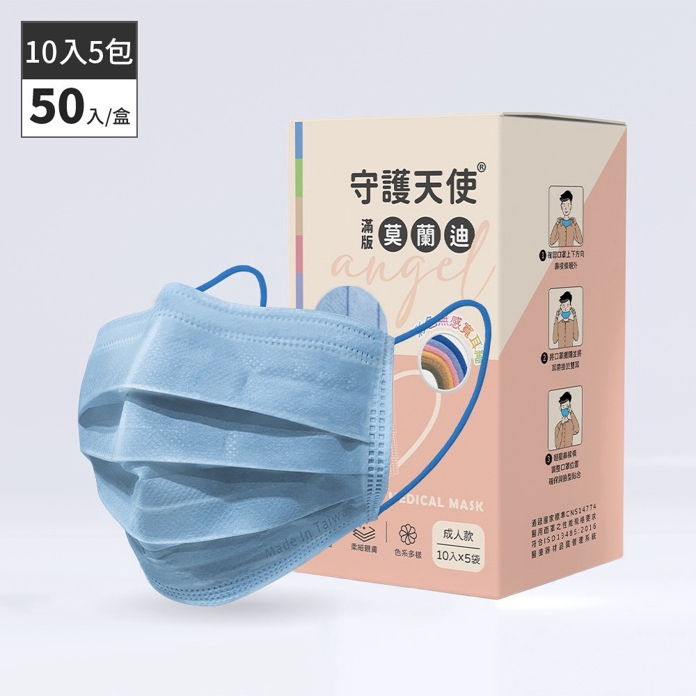 守護天使 昌明生技醫療口罩 成人滿版莫蘭迪色 醫用口罩  50入/盒 雙鋼印台灣製 大昕藥局-規格圖4