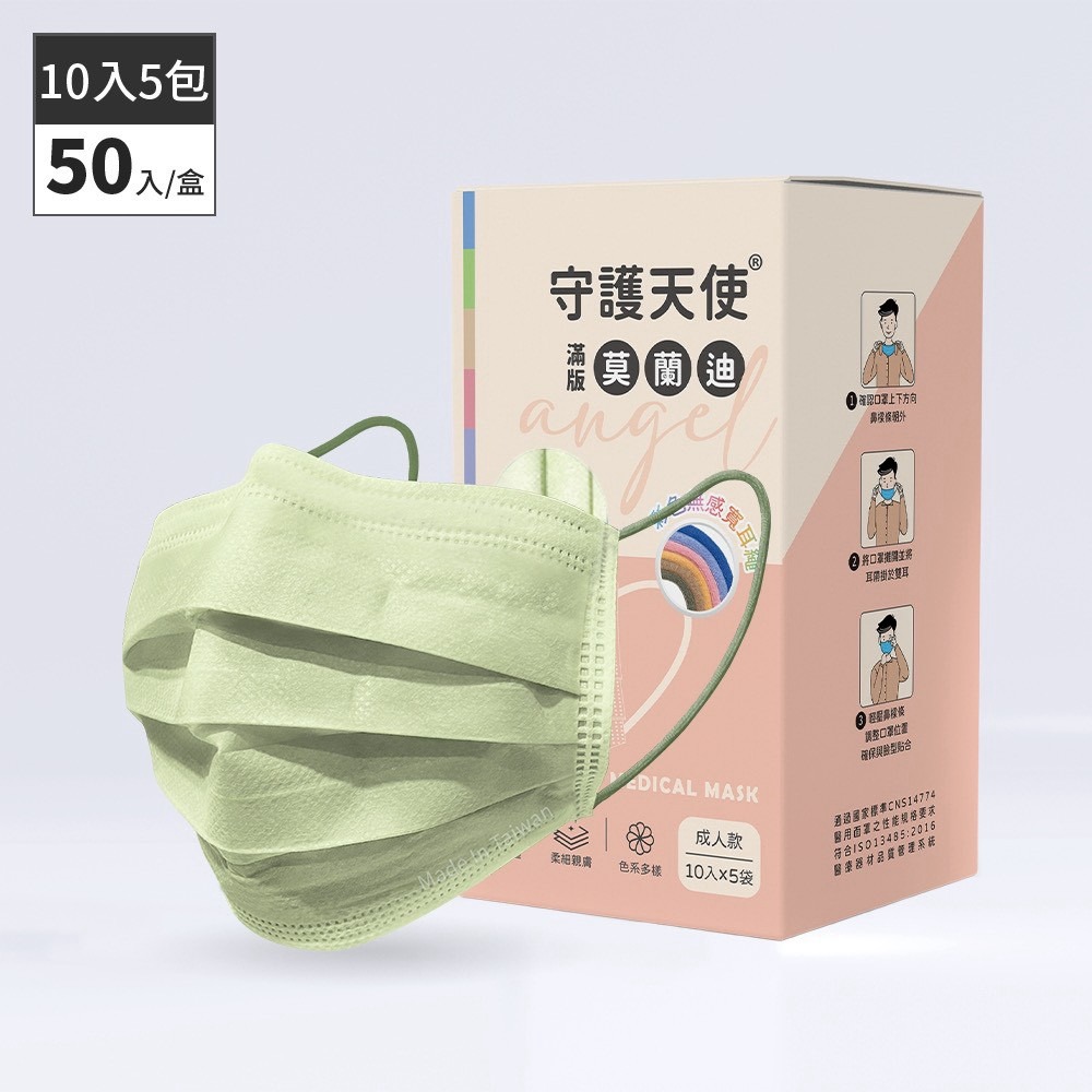 守護天使 昌明生技醫療口罩 成人滿版莫蘭迪色 醫用口罩  50入/盒 雙鋼印台灣製 大昕藥局-規格圖4