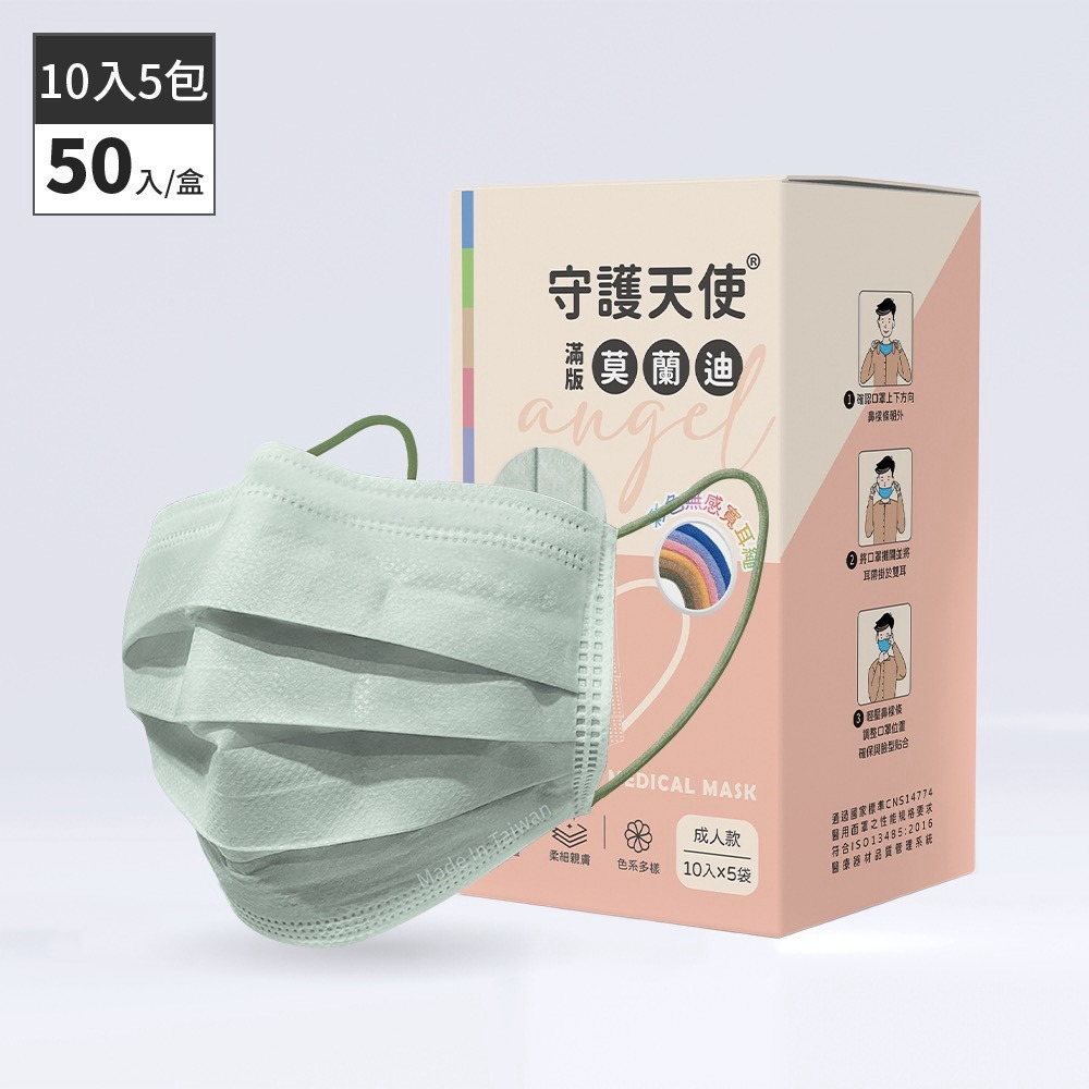 守護天使 昌明生技醫療口罩 成人滿版莫蘭迪色 醫用口罩  50入/盒 雙鋼印台灣製 大昕藥局-規格圖4