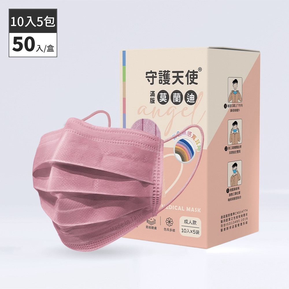 守護天使 昌明生技醫療口罩 成人滿版莫蘭迪色 醫用口罩  50入/盒 雙鋼印台灣製 大昕藥局-規格圖4