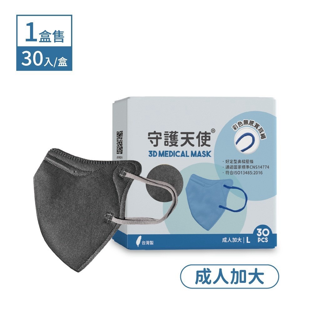 守護天使 成人3D醫用口罩 耳繩款 30入 L 大昕藥局-規格圖4