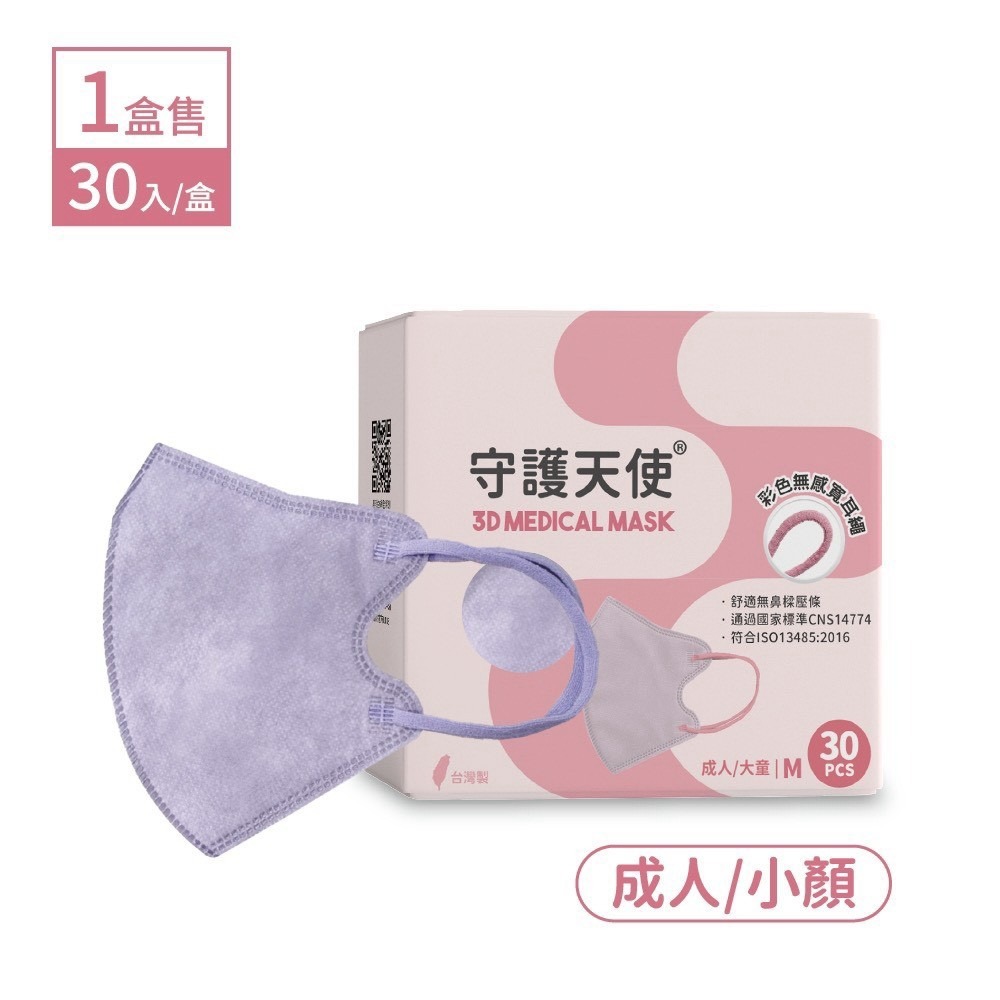 守護天使 成人3D醫用口罩 耳繩款 30入 M 成人小臉/大童 大昕藥局-細節圖3
