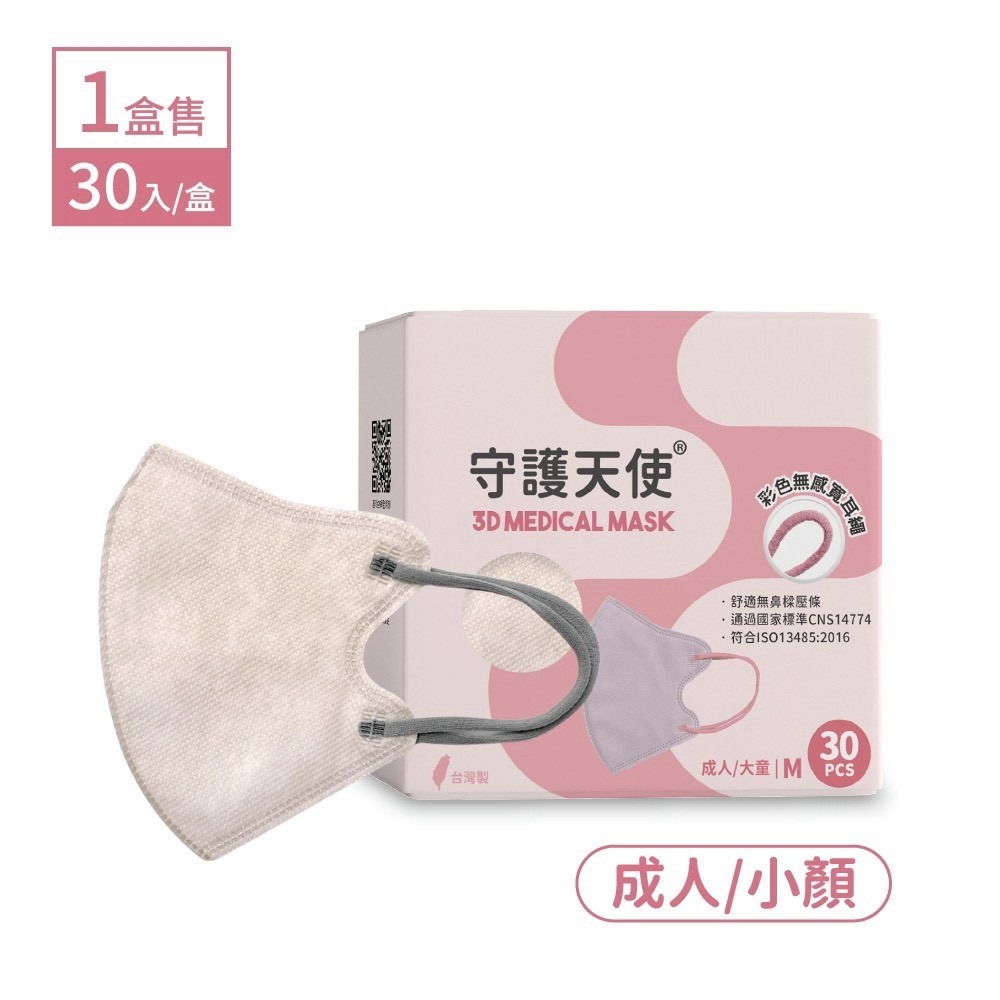 守護天使 成人3D醫用口罩 耳繩款 30入 M 成人小臉/大童 大昕藥局-細節圖8