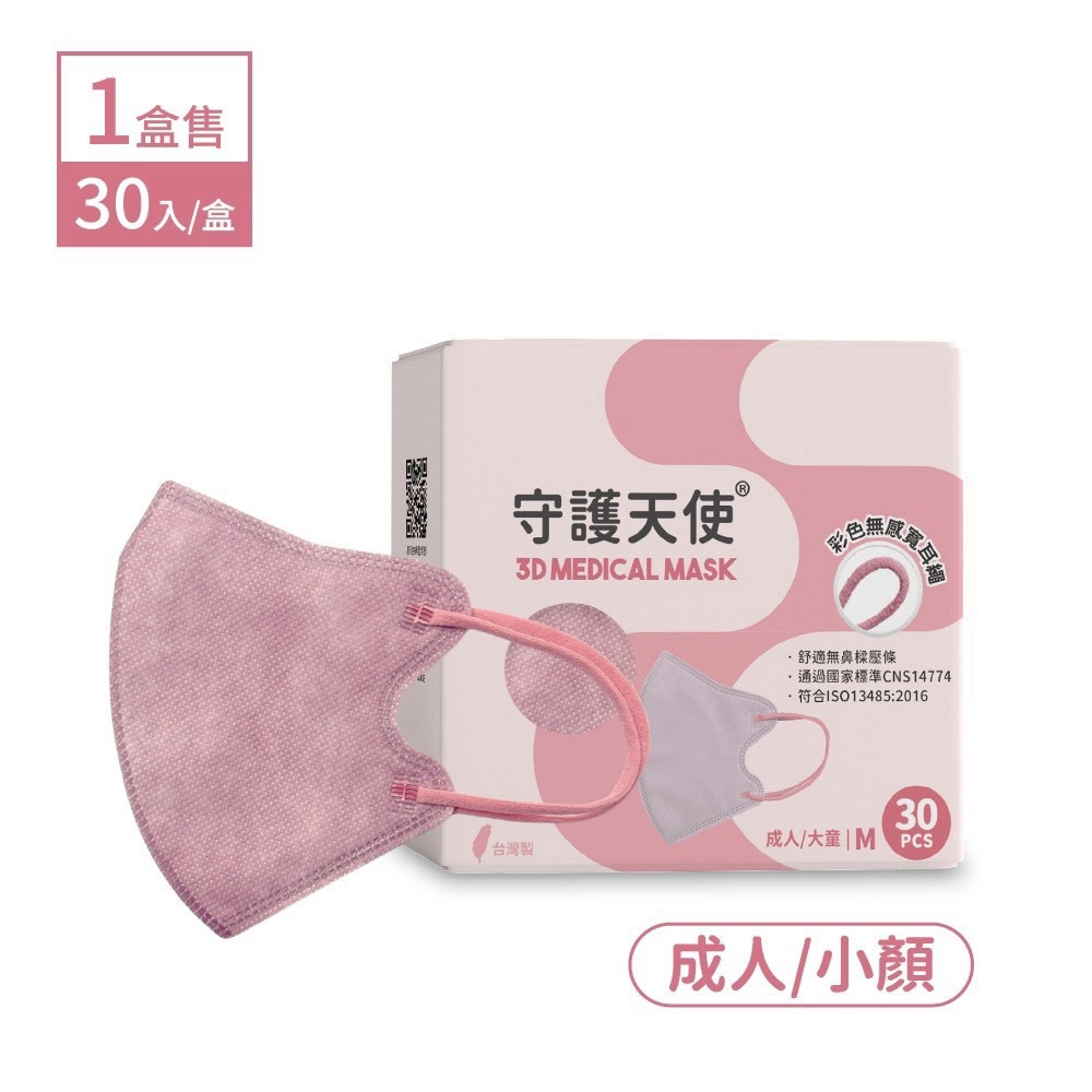 守護天使 成人3D醫用口罩 耳繩款 30入 M 成人小臉/大童 大昕藥局-規格圖8