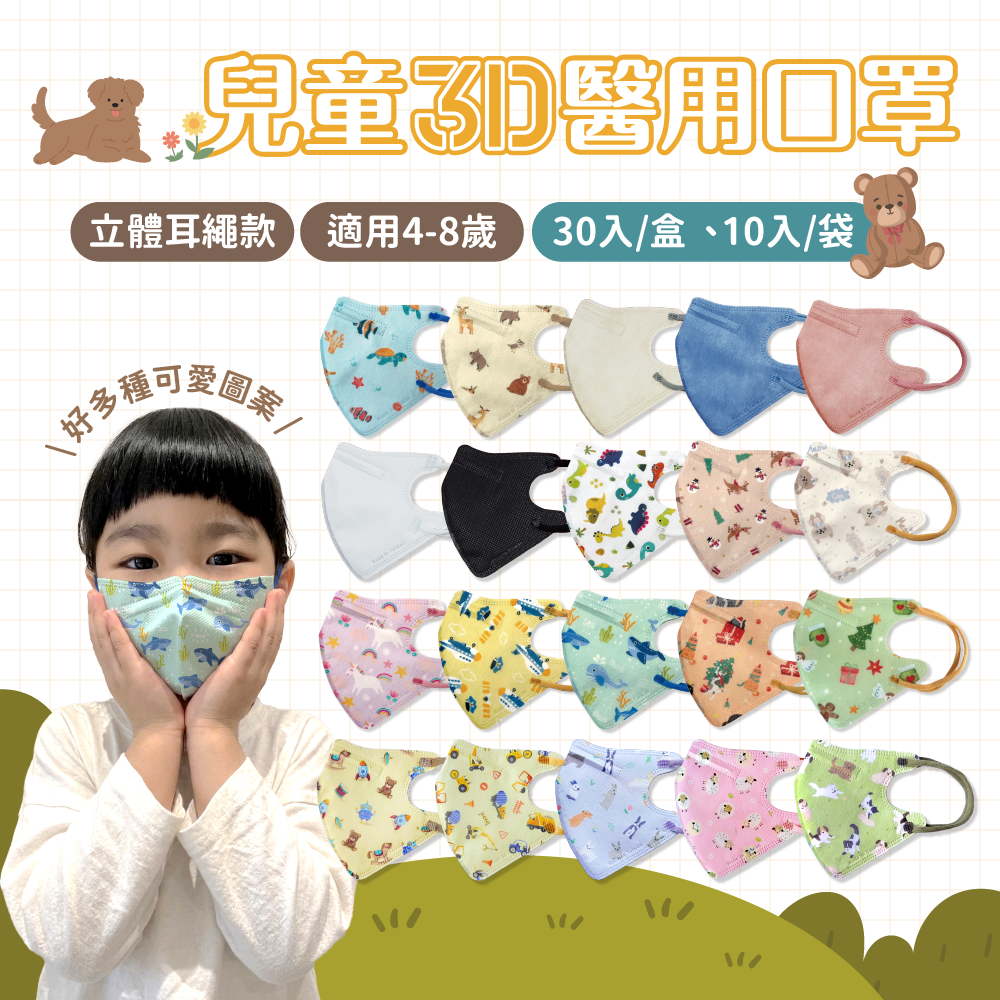 守護天使 昌明生技醫療口罩 兒童3D醫用口罩(S號) 30入/盒 4-8歲適用 台灣製 大昕藥局-細節圖2