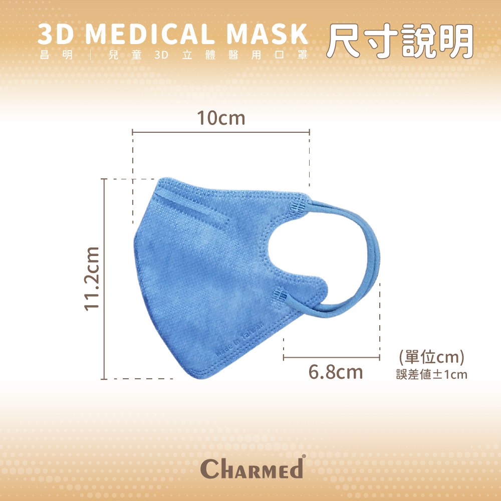 守護天使 昌明生技醫療口罩 兒童3D醫用口罩(S號) 30入/盒 4-8歲適用 台灣製 大昕藥局-細節圖7