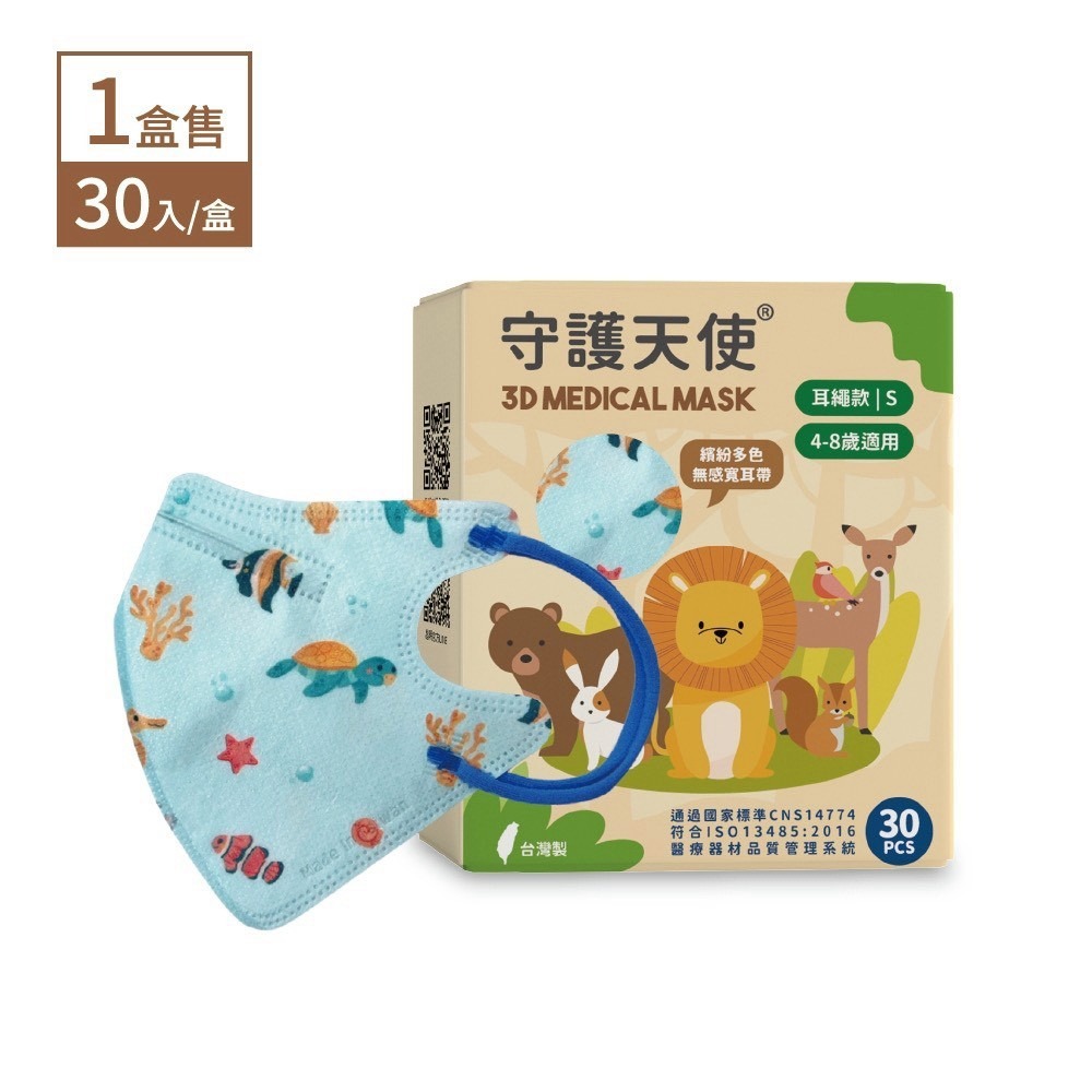 守護天使 昌明生技醫療口罩 兒童3D醫用口罩(S號) 30入/盒 4-8歲適用 台灣製 大昕藥局-規格圖7