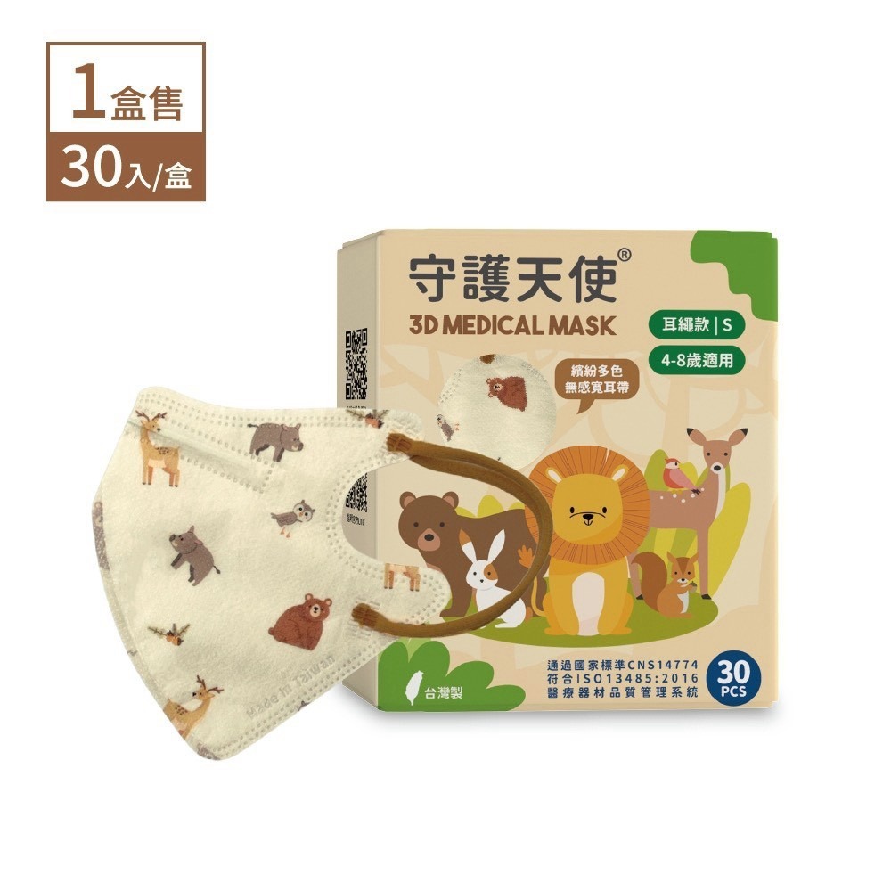 守護天使 昌明生技醫療口罩 兒童3D醫用口罩(S號) 30入/盒 4-8歲適用 台灣製 大昕藥局-規格圖7