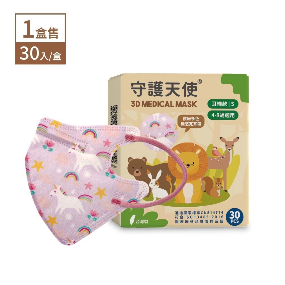 守護天使 昌明生技醫療口罩 兒童3D醫用口罩(S號) 30入/盒 4-8歲適用 台灣製 大昕藥局-規格圖7