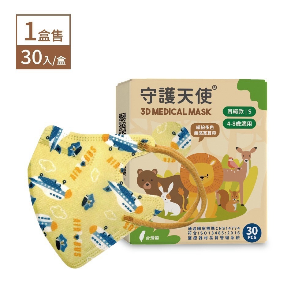 守護天使 昌明生技醫療口罩 兒童3D醫用口罩(S號) 30入/盒 4-8歲適用 台灣製 大昕藥局-規格圖7
