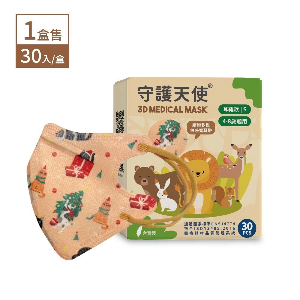 守護天使 昌明生技醫療口罩 兒童3D醫用口罩(S號) 30入/盒 4-8歲適用 台灣製 大昕藥局-規格圖7