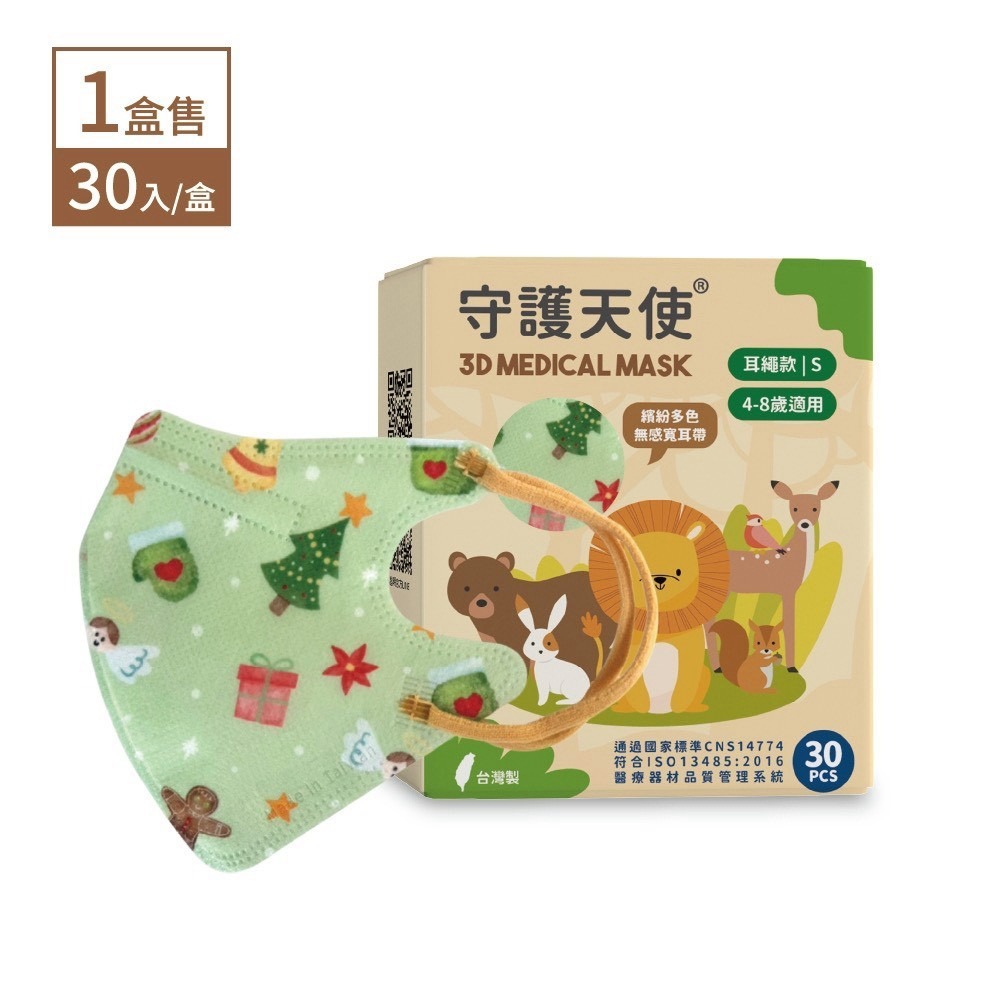 守護天使 昌明生技醫療口罩 兒童3D醫用口罩(S號) 30入/盒 4-8歲適用 台灣製 大昕藥局-規格圖7