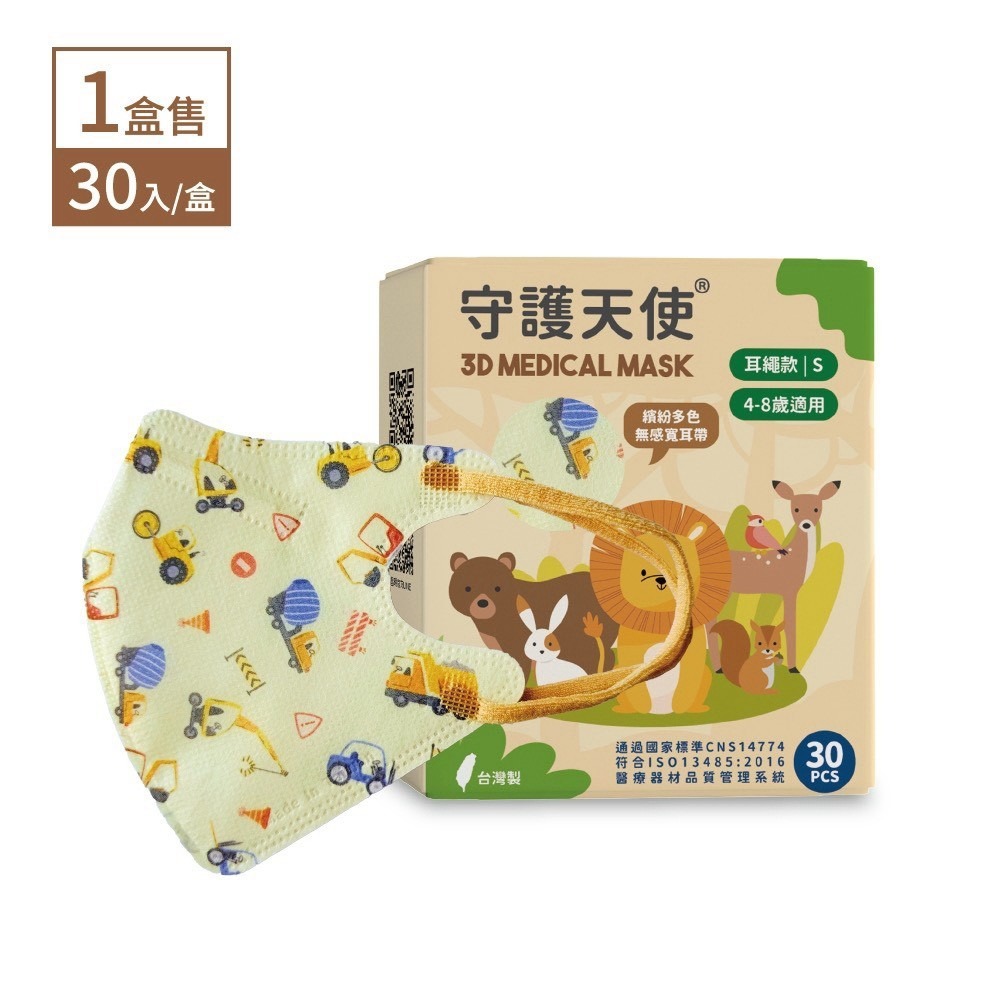 守護天使 昌明生技醫療口罩 兒童3D醫用口罩(S號) 30入/盒 4-8歲適用 台灣製 大昕藥局-規格圖7