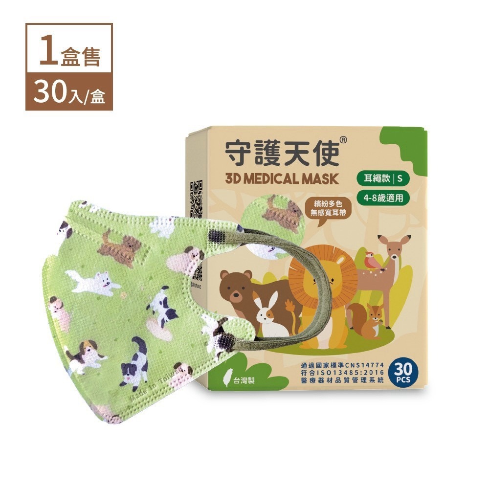 守護天使 昌明生技醫療口罩 兒童3D醫用口罩(S號) 30入/盒 4-8歲適用 台灣製 大昕藥局-規格圖7