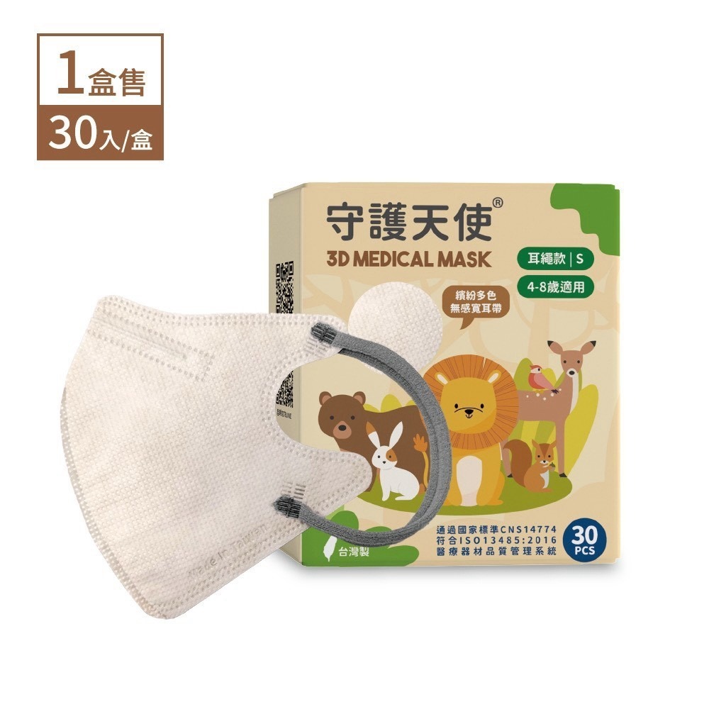 守護天使 昌明生技醫療口罩 兒童3D醫用口罩(S號) 30入/盒 4-8歲適用 台灣製 大昕藥局-規格圖7