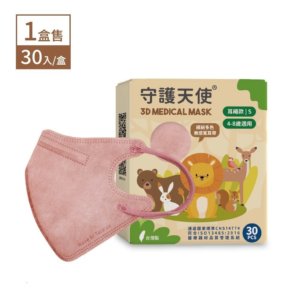 守護天使 昌明生技醫療口罩 兒童3D醫用口罩(S號) 30入/盒 4-8歲適用 台灣製 大昕藥局-規格圖7