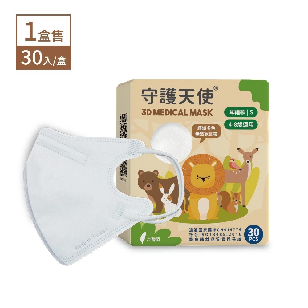 守護天使 昌明生技醫療口罩 兒童3D醫用口罩(S號) 30入/盒 4-8歲適用 台灣製 大昕藥局-規格圖7