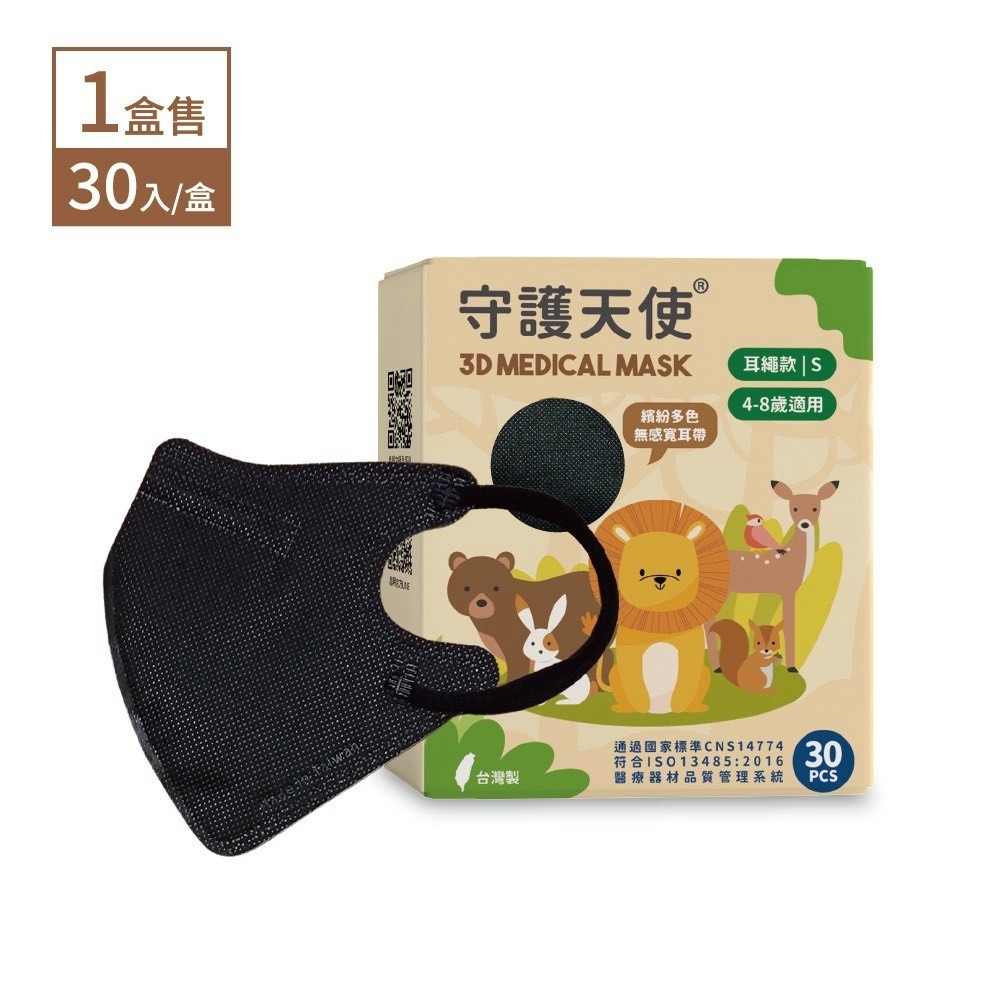 守護天使 昌明生技醫療口罩 兒童3D醫用口罩(S號) 30入/盒 4-8歲適用 台灣製 大昕藥局-規格圖7
