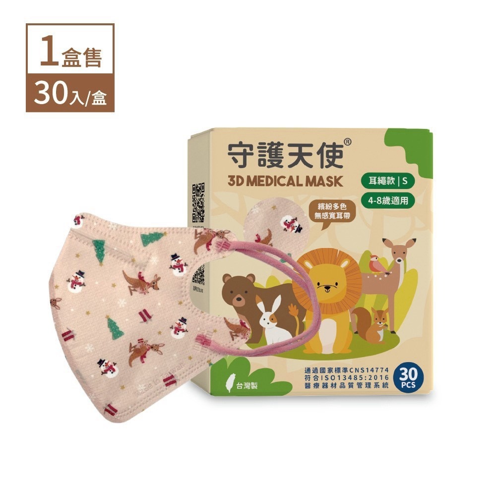 守護天使 昌明生技醫療口罩 兒童3D醫用口罩(S號) 30入/盒 4-8歲適用 台灣製 大昕藥局-規格圖7