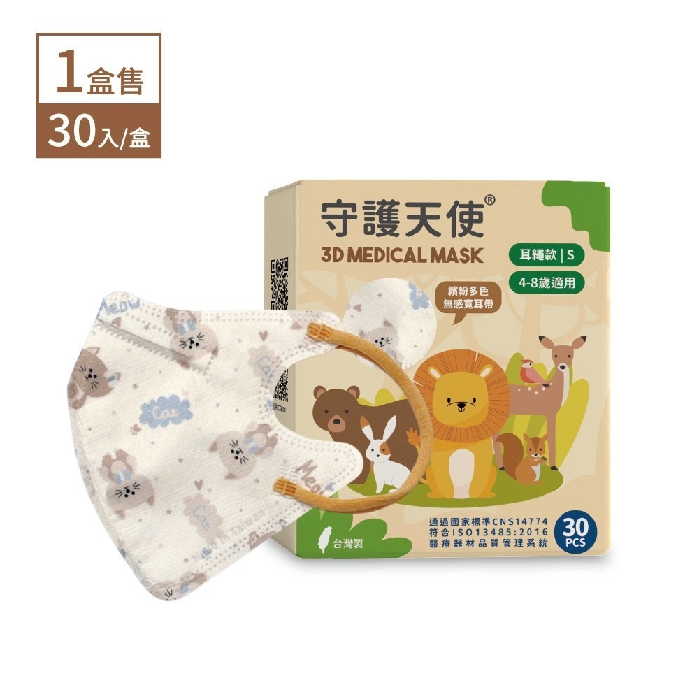 守護天使 昌明生技醫療口罩 兒童3D醫用口罩(S號) 30入/盒 4-8歲適用 台灣製 大昕藥局-規格圖7