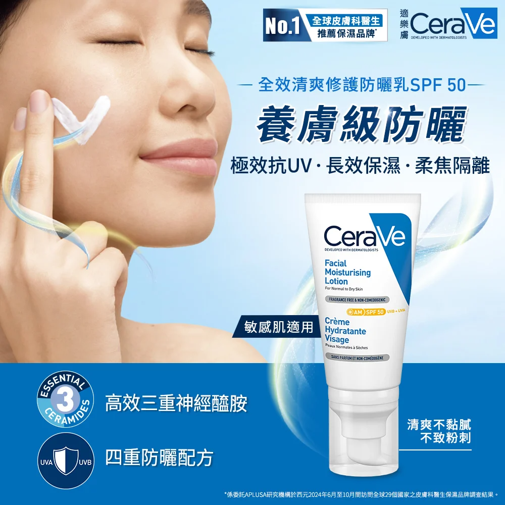 【藥局直營】CeraVe 適樂膚-全效清爽修護防曬乳SPF50-52ml|神經醯胺|玻尿酸 (買即隨機贈適樂膚小樣)-細節圖2