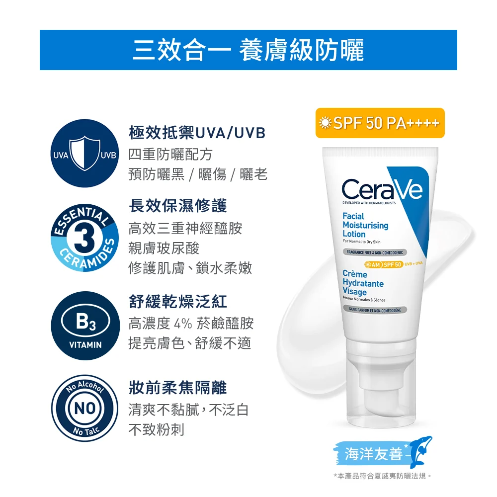 【藥局直營】CeraVe 適樂膚-全效清爽修護防曬乳SPF50-52ml|神經醯胺|玻尿酸 (買即隨機贈適樂膚小樣)-細節圖4