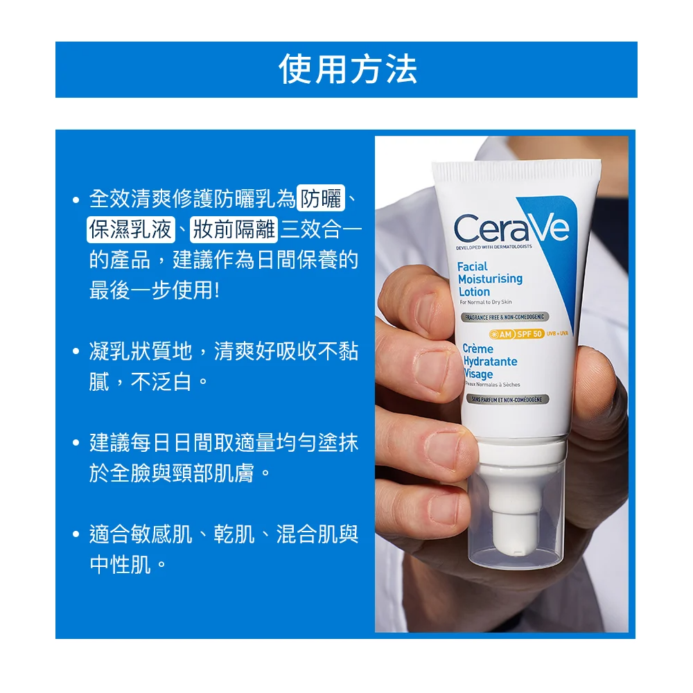 【藥局直營】CeraVe 適樂膚-全效清爽修護防曬乳SPF50-52ml|神經醯胺|玻尿酸 (買即隨機贈適樂膚小樣)-細節圖9