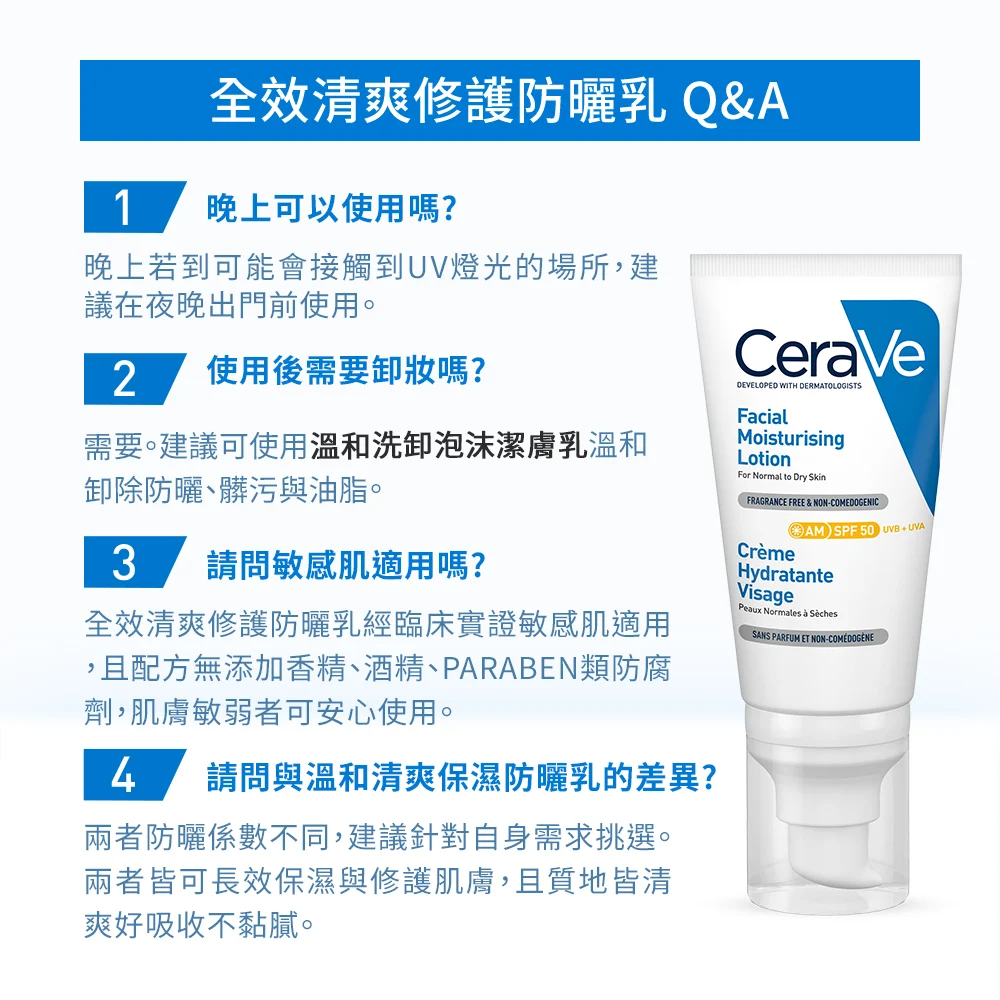 【藥局直營】CeraVe 適樂膚-全效清爽修護防曬乳SPF50-52ml|神經醯胺|玻尿酸 (買即隨機贈適樂膚小樣)-細節圖10