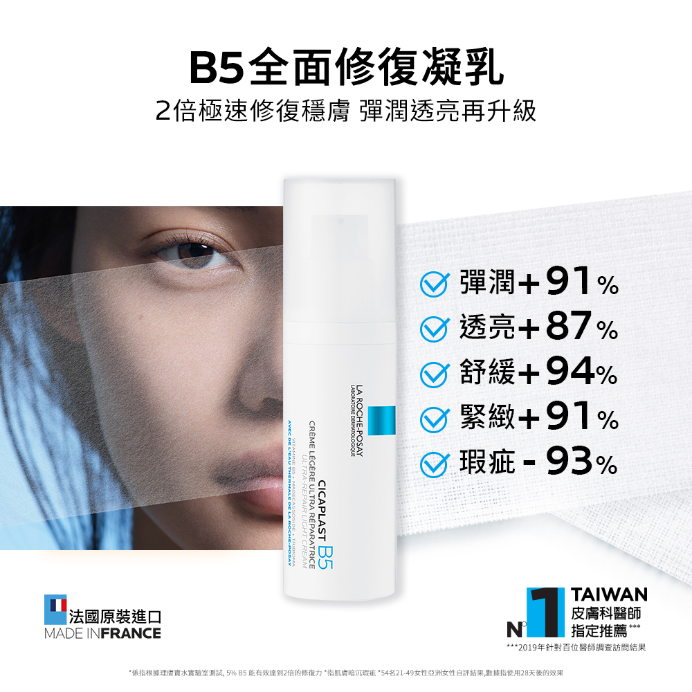 【藥局直營】La Roche Posay理膚寶水 B5全面修復凝乳40ml|維生素原B5|HEPES煥膚成分|  大昕-細節圖2