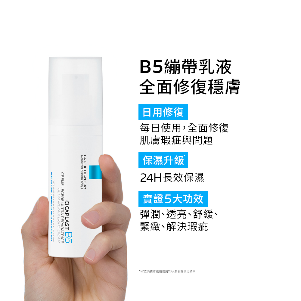 【藥局直營】La Roche Posay理膚寶水 B5全面修復凝乳40ml|維生素原B5|HEPES煥膚成分|  大昕-細節圖3
