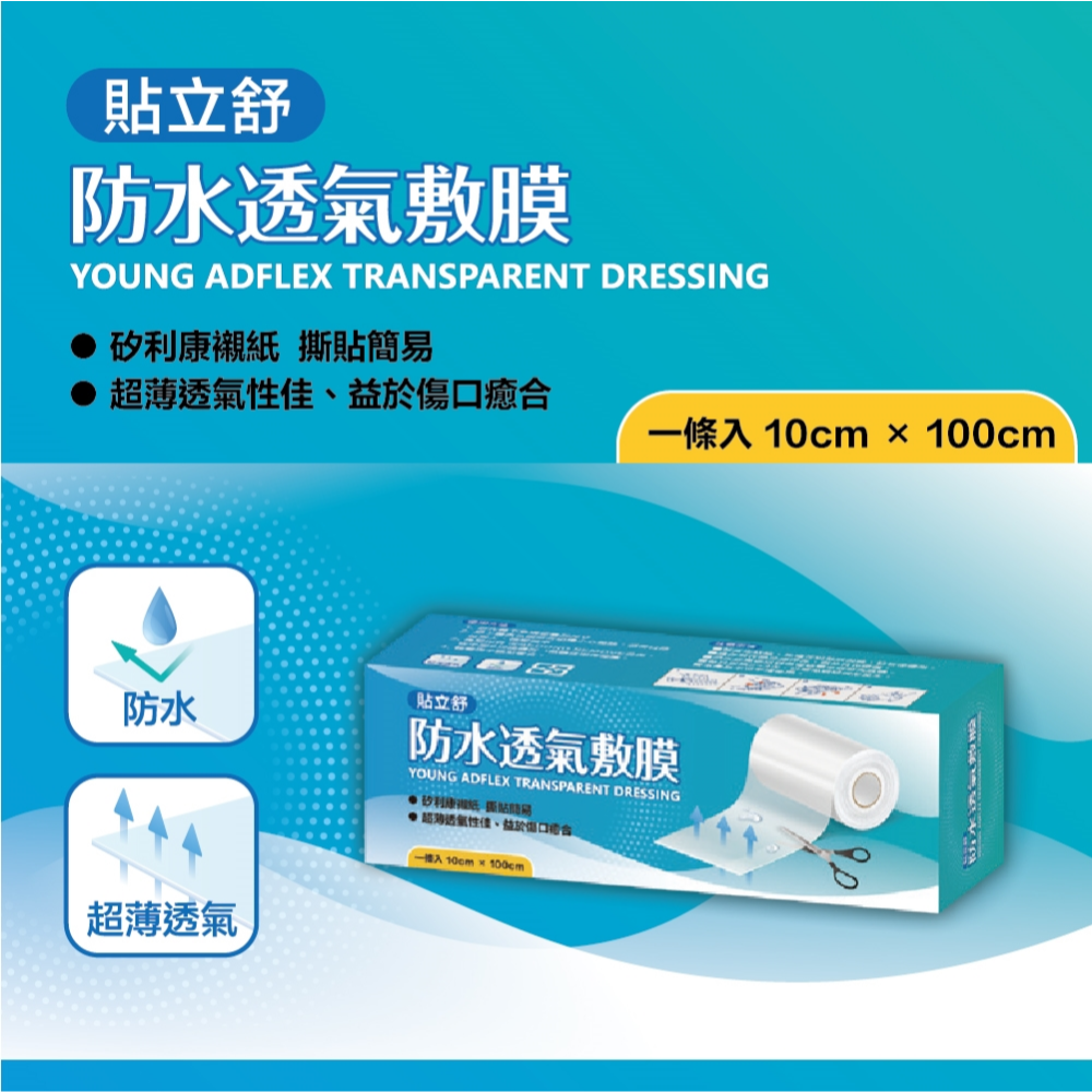 【藥局直營】貼立舒 防水薄膜隨意剪急救絆 大昕藥局-細節圖2