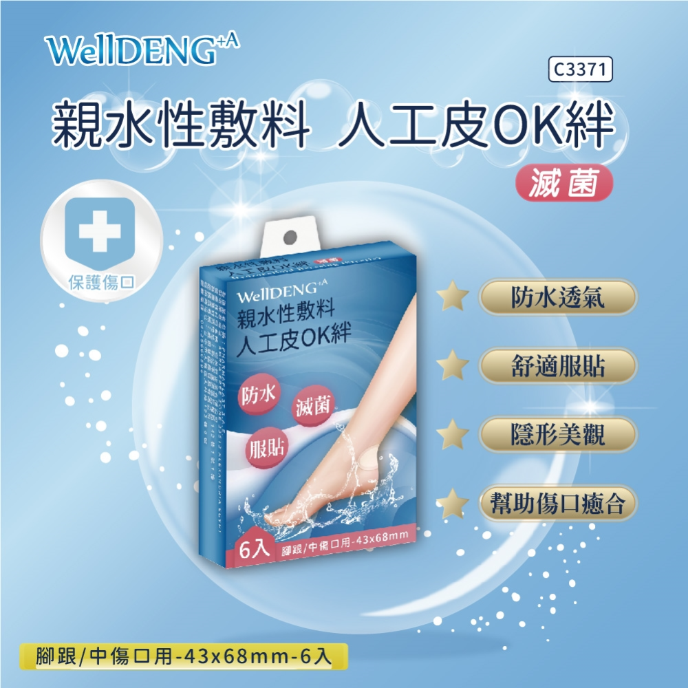 人工皮OK絆68x43mm 6入(腳跟)