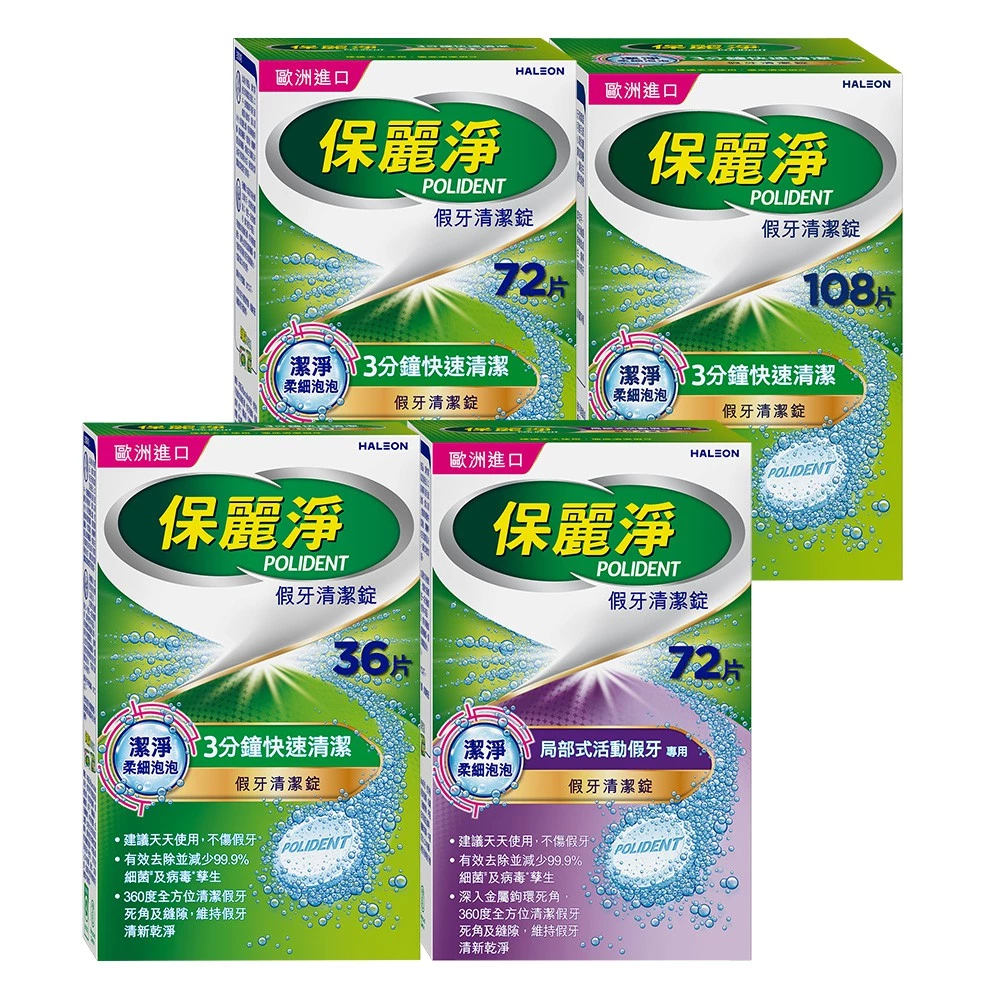 【藥局直營】保麗淨 假牙清潔錠36片 潔淨柔細泡泡 除菌 大昕藥局-細節圖2