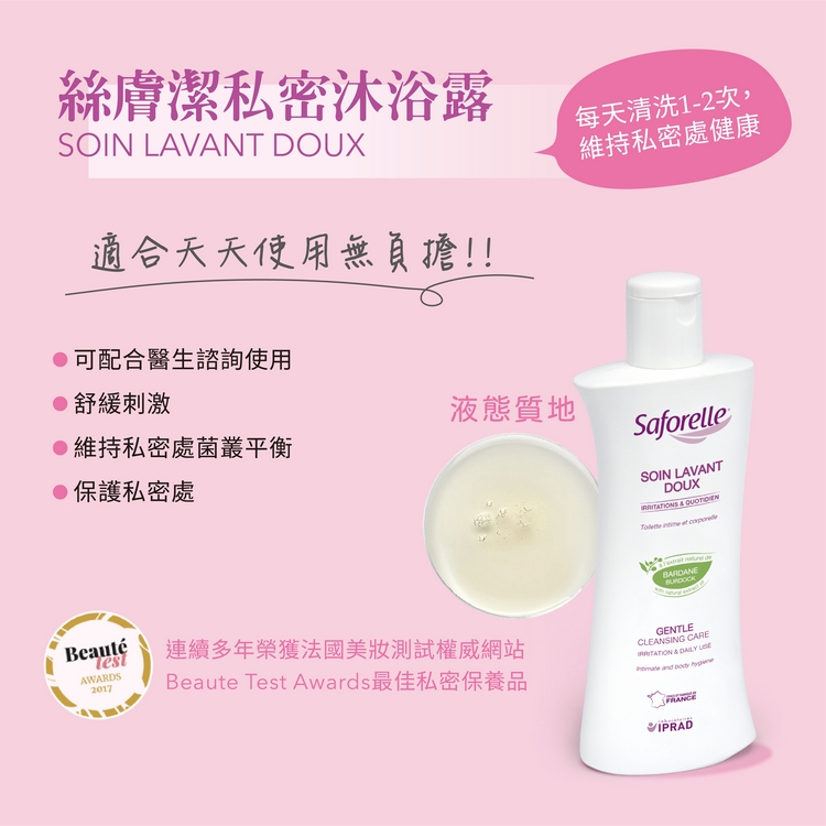 【藥局直營】絲膚潔私密沐浴露(一般型) 2in1 250ml ｜牛蒡根萃取｜薰衣草油 大昕藥局-細節圖4