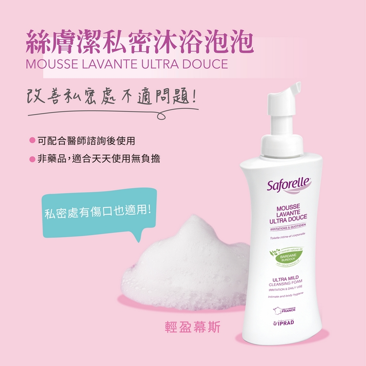【藥局直營】絲膚潔私密溫和沐浴泡泡 2in1 250ml ｜牛蒡根萃取｜薰衣草油 大昕藥局-細節圖3